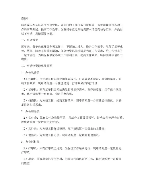 向领导提物资申请报告