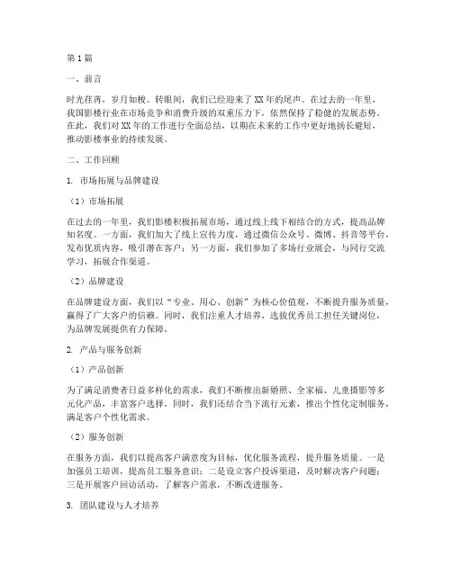 影楼的年度总结范文(3篇)