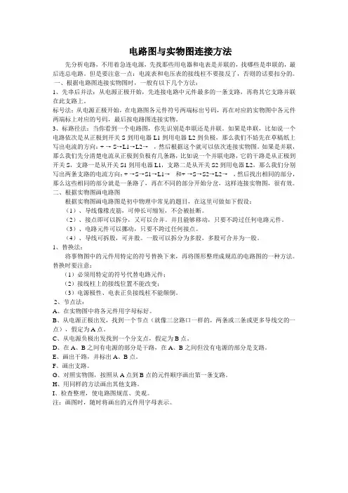 电路图与实物图连接方法