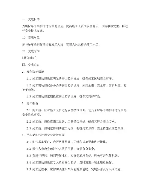 吊车梁制作安全技术交底模板