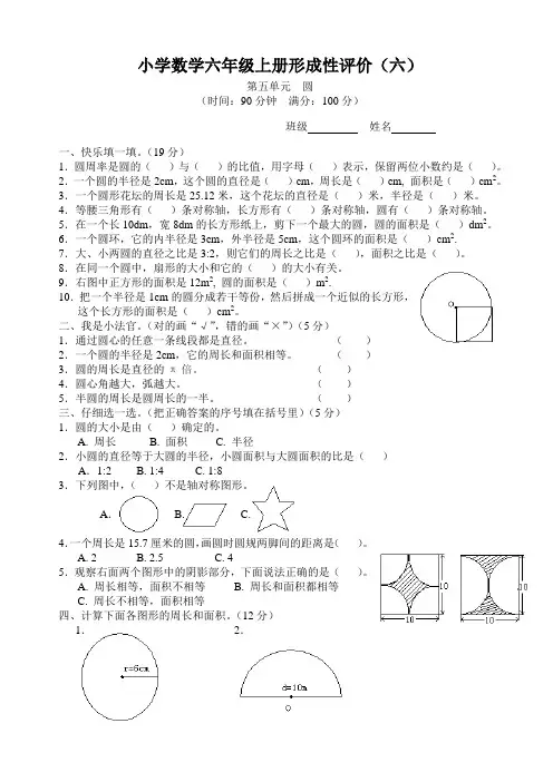 小学数学六年级上册形成性评价6