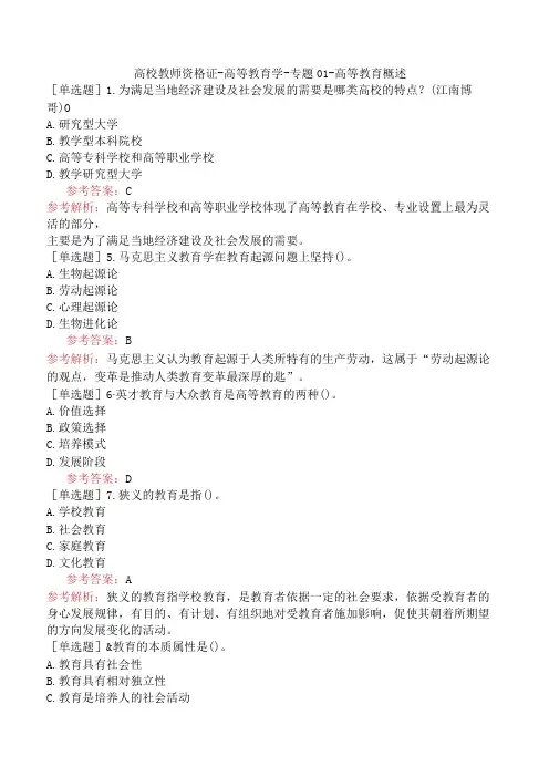 高校教师资格证-高等教育学-专题01-高等教育概述