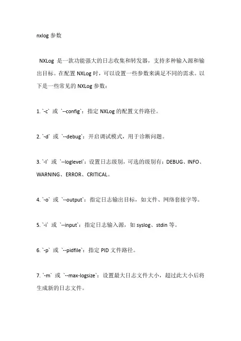 nxlog参数