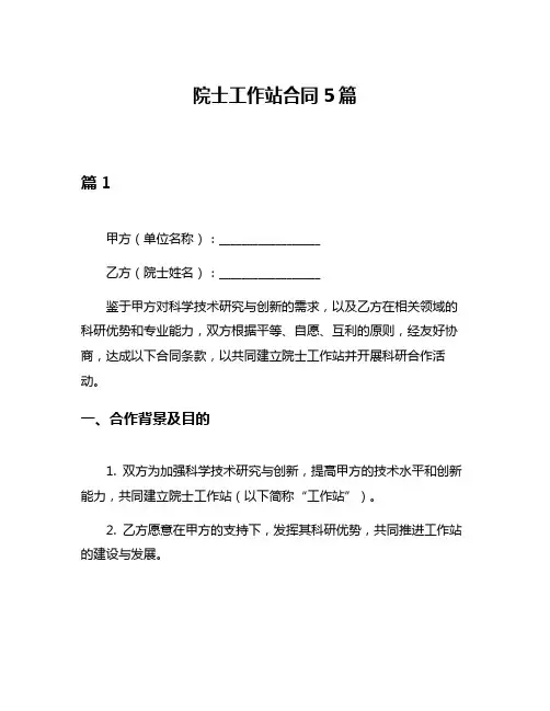 院士工作站合同5篇