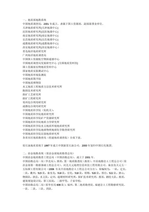 地质队简介