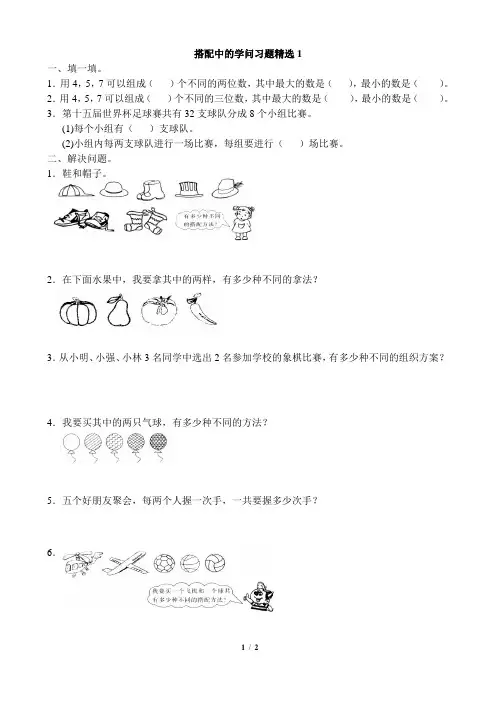北师版三年级《搭配中的学问》习题精选1