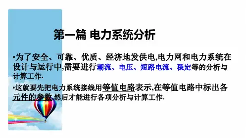 12电力线路的参数计算和等值电路