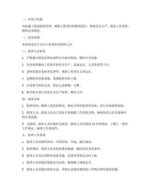 工程部值班人员管理制度