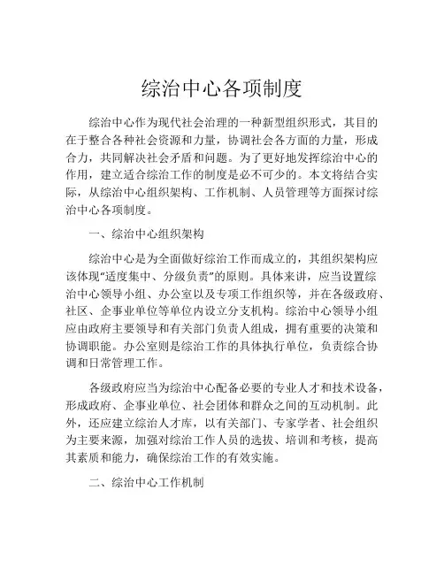 综治中心各项制度