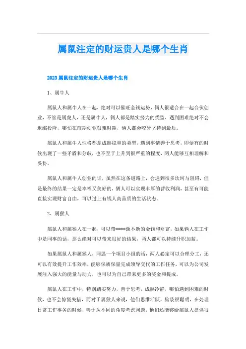 属鼠注定的财运贵人是哪个生肖