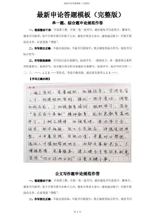 最新申论答题模板(完整版)