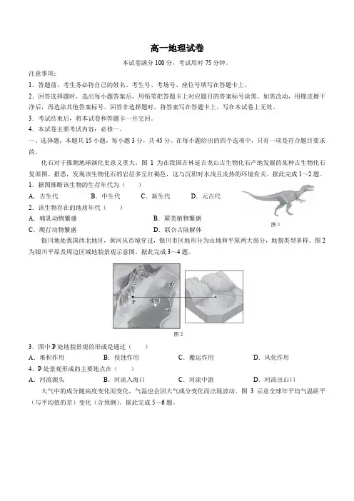 河北省保定市部分学校2022-2023学年高一上学期12月联考地理试题