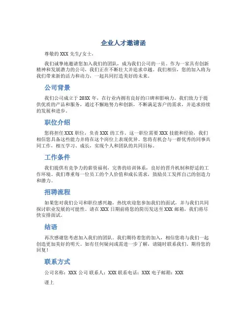 企业人才邀请函