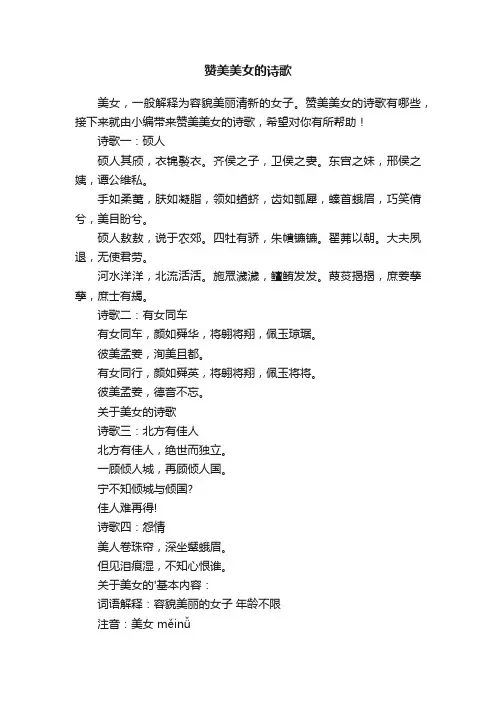 赞美美女的诗歌