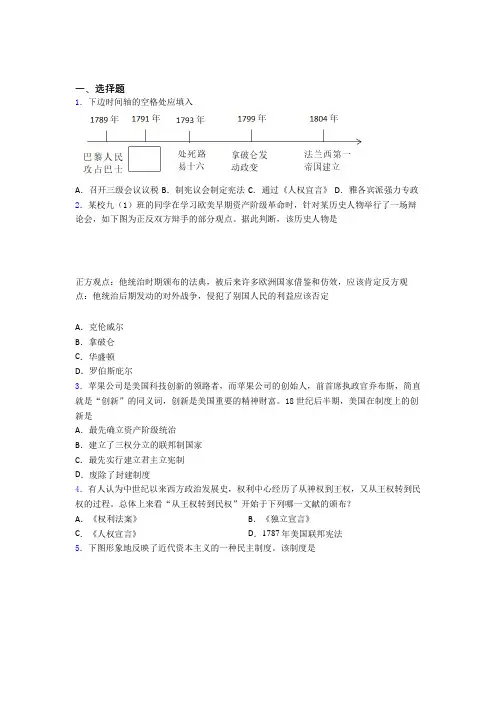 中考九年级历史上第六单元资本主义制度的初步确立一模试卷附答案