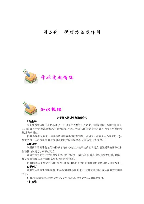 小学语文部编版4年级重点知识汇总小四语文第5讲：说明方法及作用(学生版)