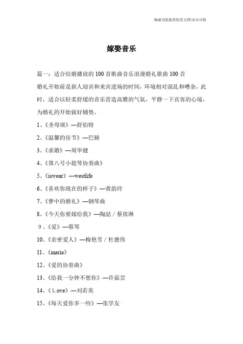 嫁娶音乐
