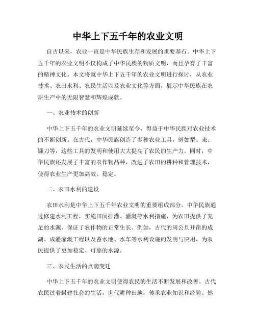 中华上下五千年的农业文明