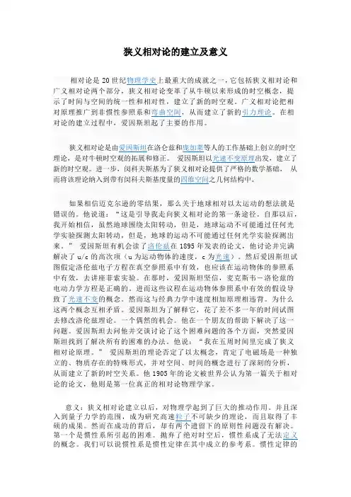 狭义相对论的建立及意义