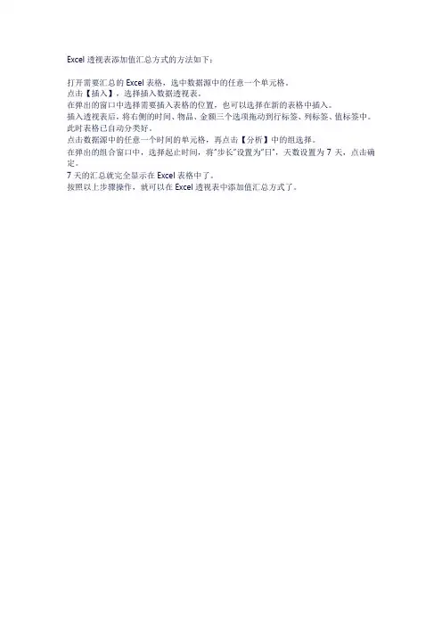 excel透视表添加值汇总方式