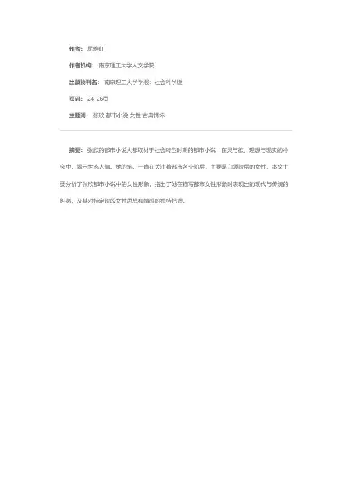 执着的古典情怀──评张欣笔下的都市女性形象
