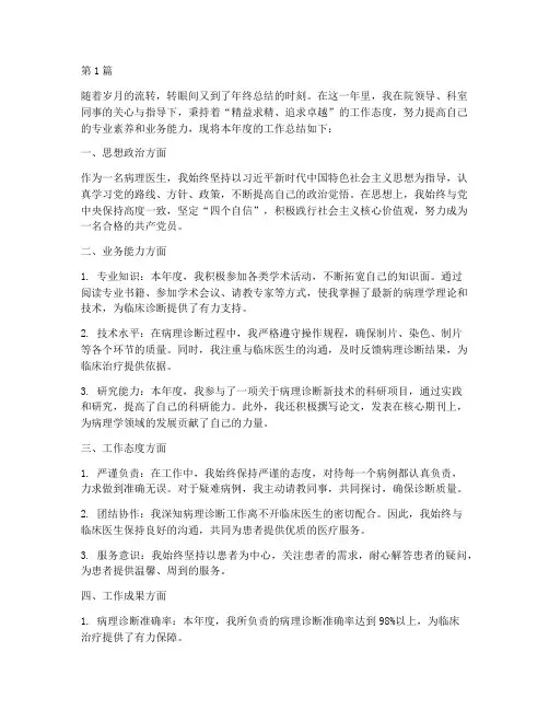 病理医生年度个人总结(3篇)