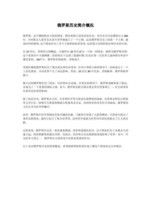 俄罗斯历史简介概况