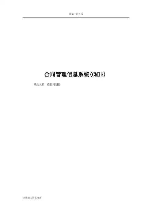合同管理信息系统