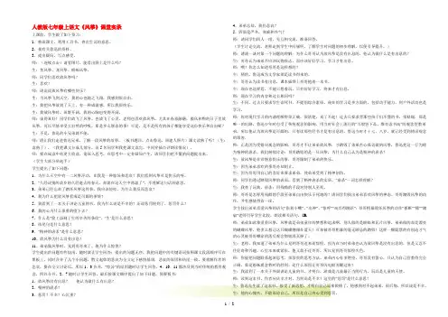 七年级语文上册《风筝》课堂实录人教版