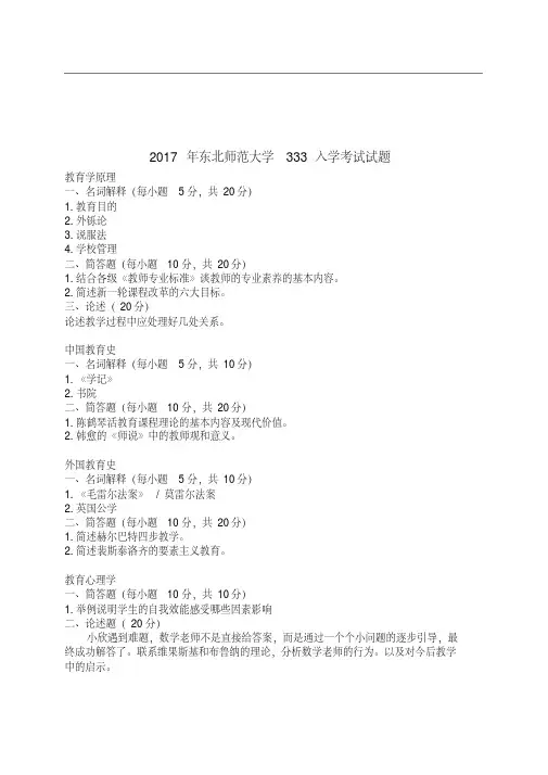 东北师范大学(2010-2017)考研真题