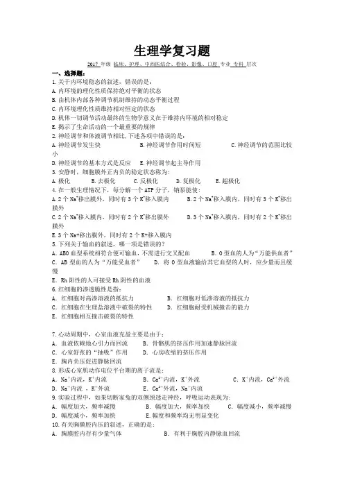 济宁医学院期末考试复习题 生理学复习题