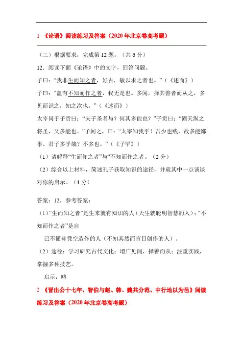2020年全国各地高考语文试卷分类汇编：文言文阅读(含答案)