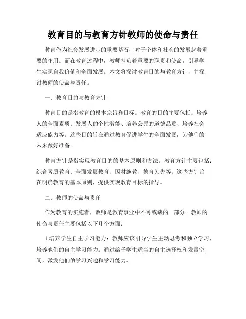 教育目的与教育方针教师的使命与责任