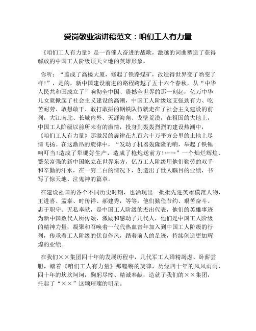 爱岗敬业演讲稿范文：咱们工人有力量
