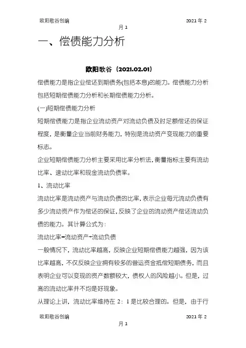 财务分析指标之欧阳歌谷创作