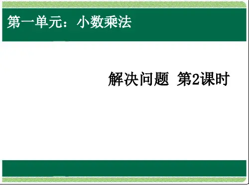 数学五年级上册小数乘法解决问题例课件