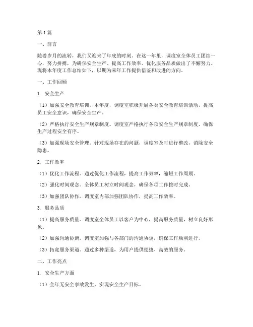 调度室年底工作总结范文(3篇)
