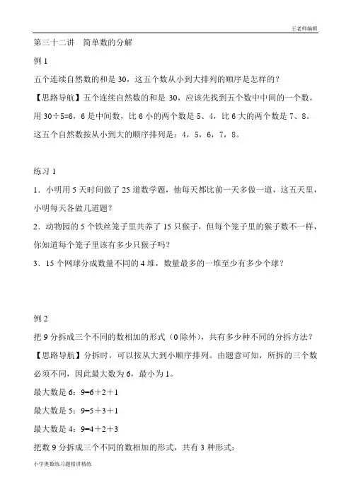 二年级奥数举一反三练习题精讲 第32讲__简单数的分解