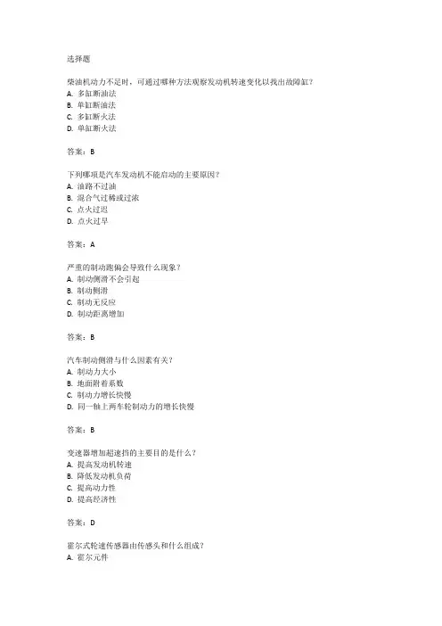 春考汽修技能考试真题