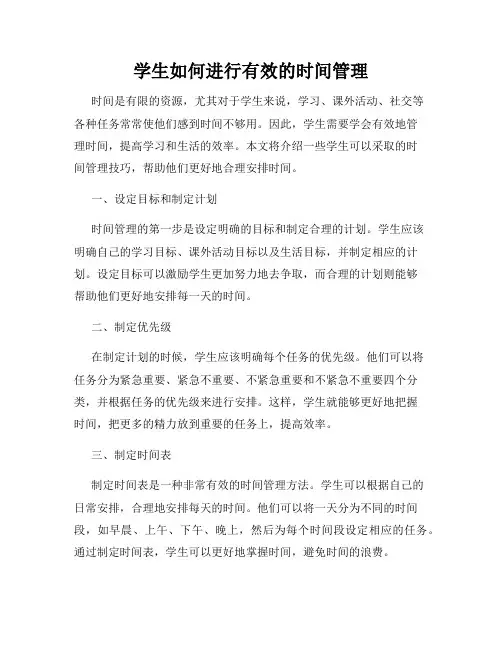 学生如何进行有效的时间管理