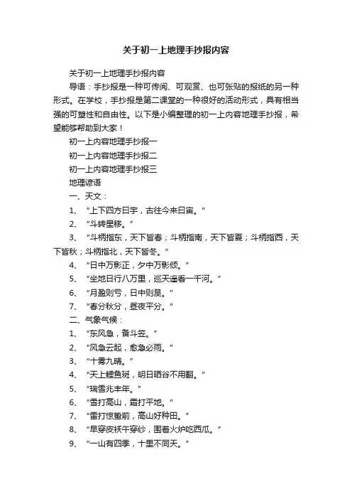 关于初一上地理手抄报内容