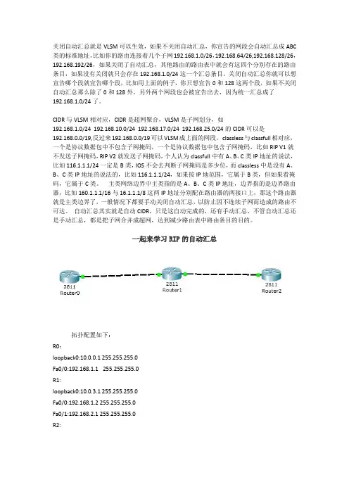 RIP路由汇总
