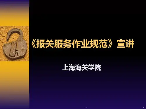 《商品归类中级培训》PPT课件