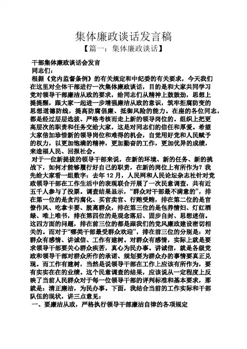 集体廉政谈话发言稿