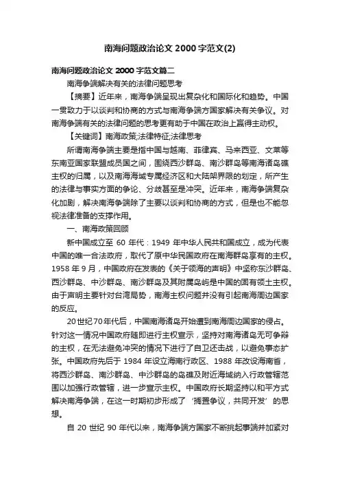 南海问题政治论文2000字范文（2）