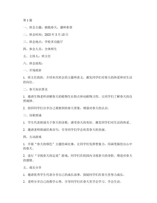 拥抱春天主题班会记录单(3篇)