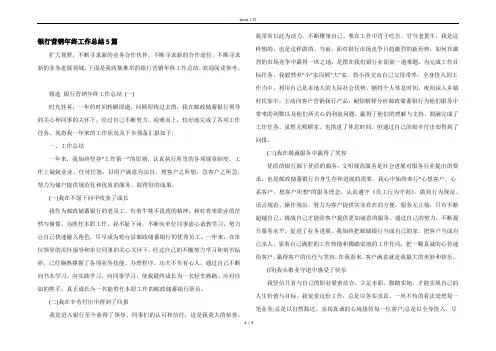 银行营销年终工作总结5篇