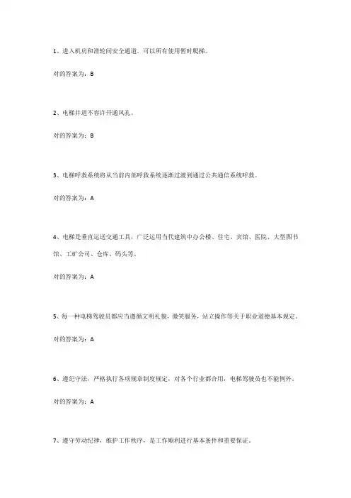 2021年电梯作业人员考试题库一