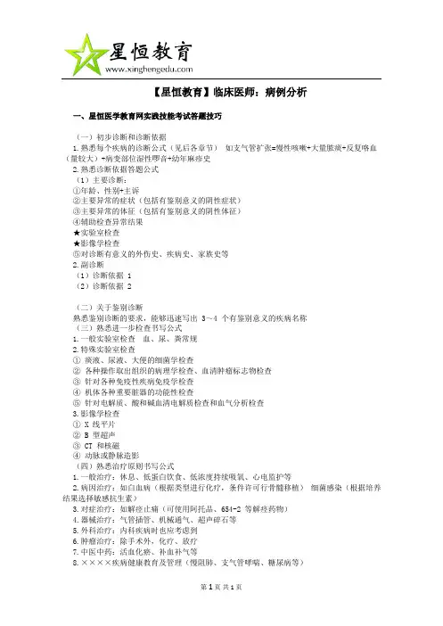 星恒医学教育网实践技能考试答题技巧[秘授]