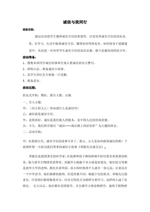 诚信与我同行